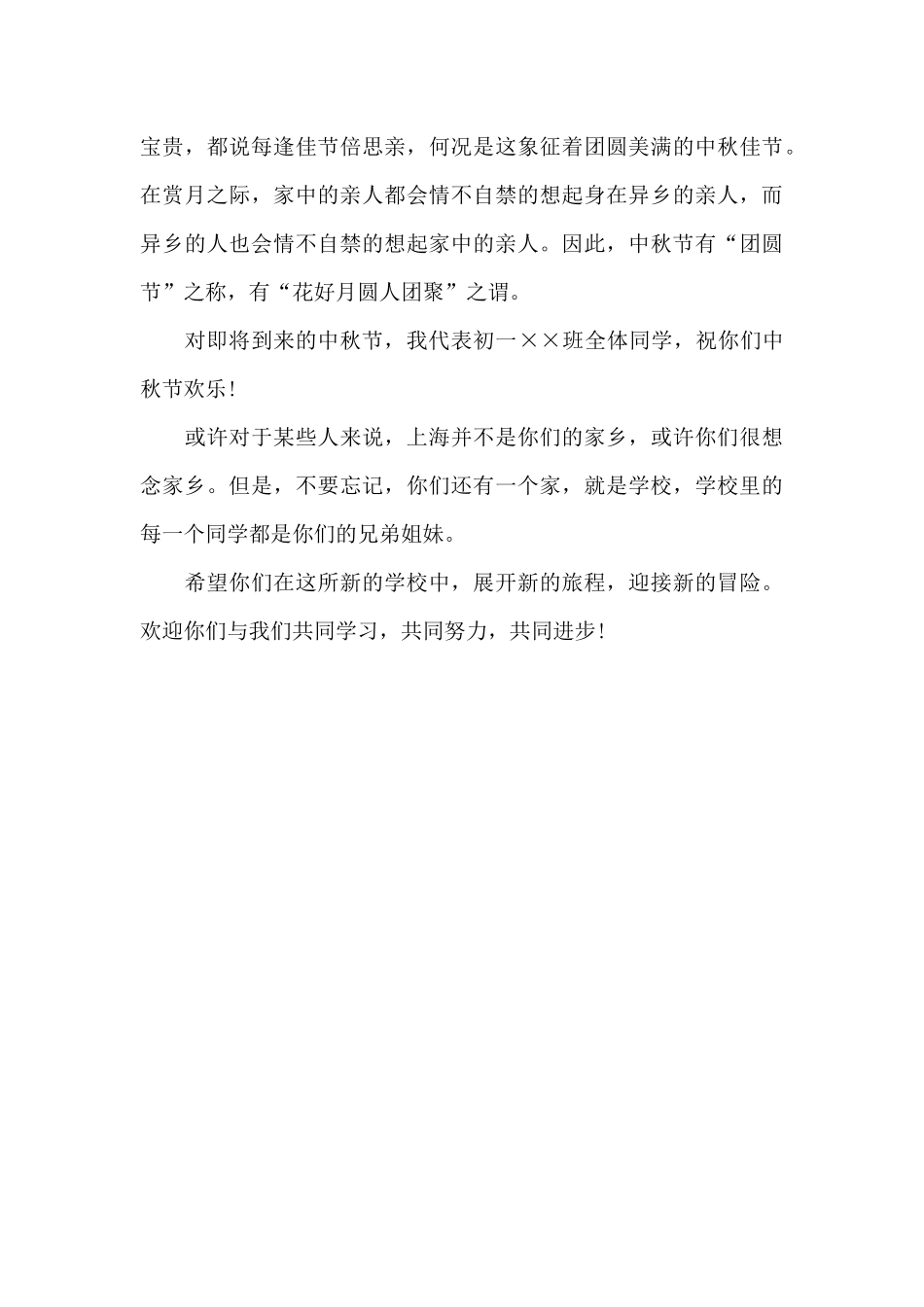 2024年关于中秋节优秀演讲稿_第3页