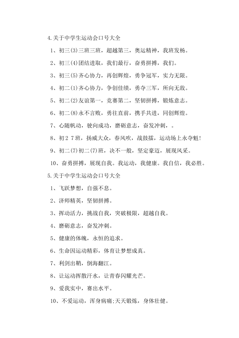 2024年关于中学生运动会口号大全_第2页