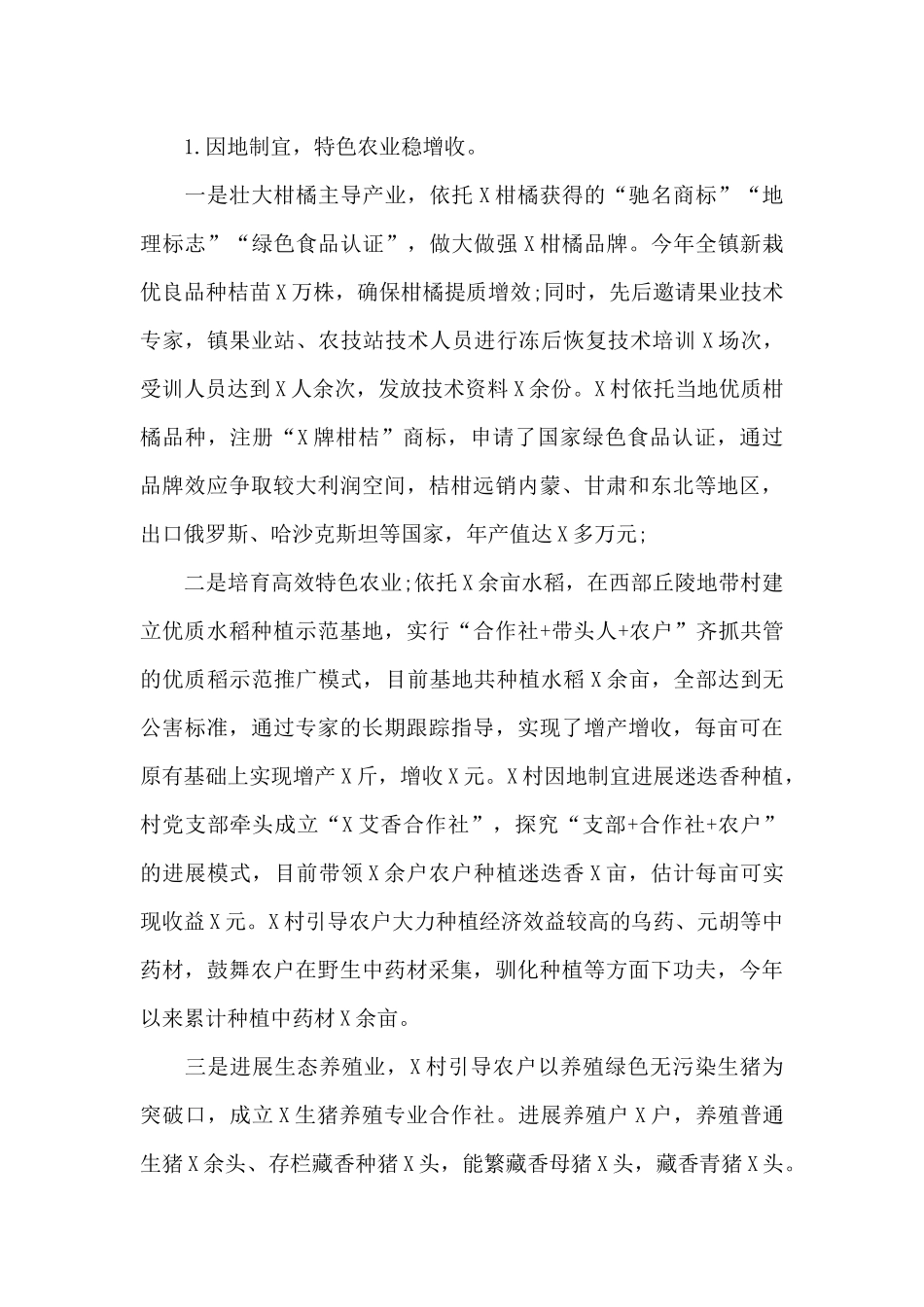 2024年关于乡村产业振兴进展情况工作汇报_第2页