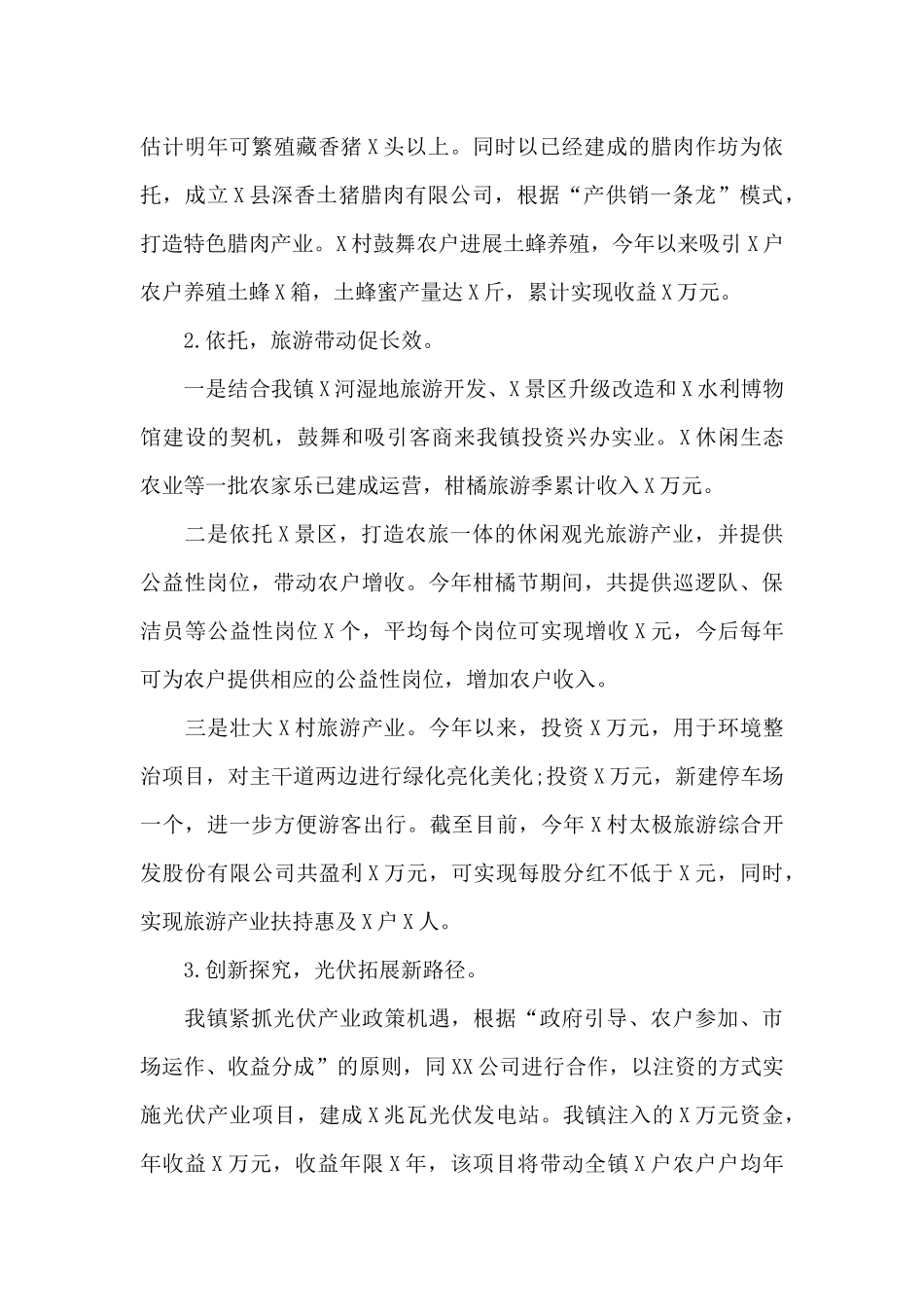 2024年关于乡村产业振兴进展情况工作汇报_第3页