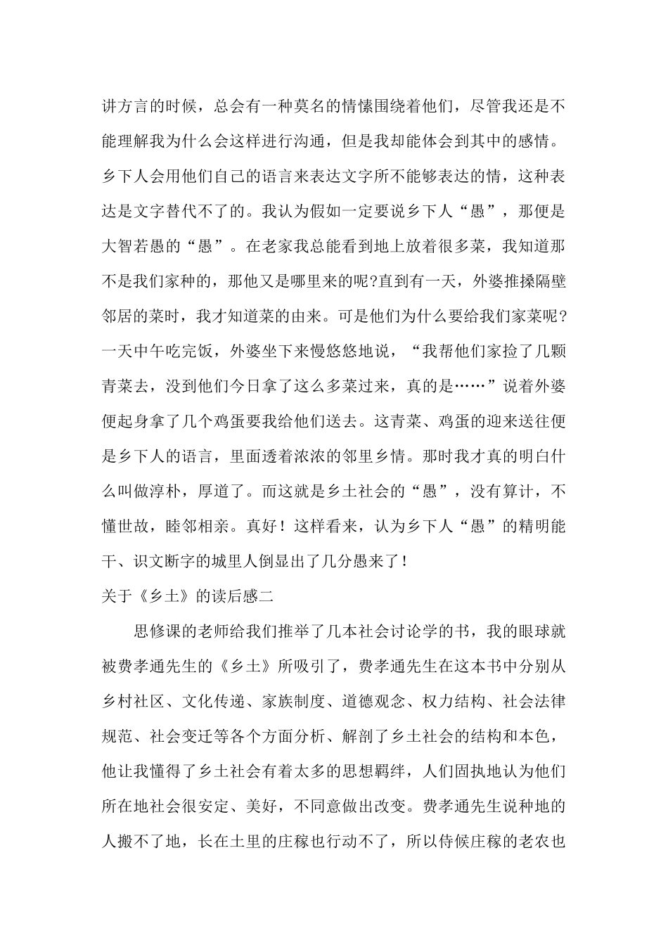 2024年关于《乡土中国》读后感四篇_第2页