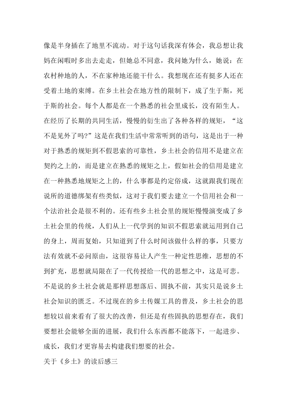 2024年关于《乡土中国》读后感四篇_第3页