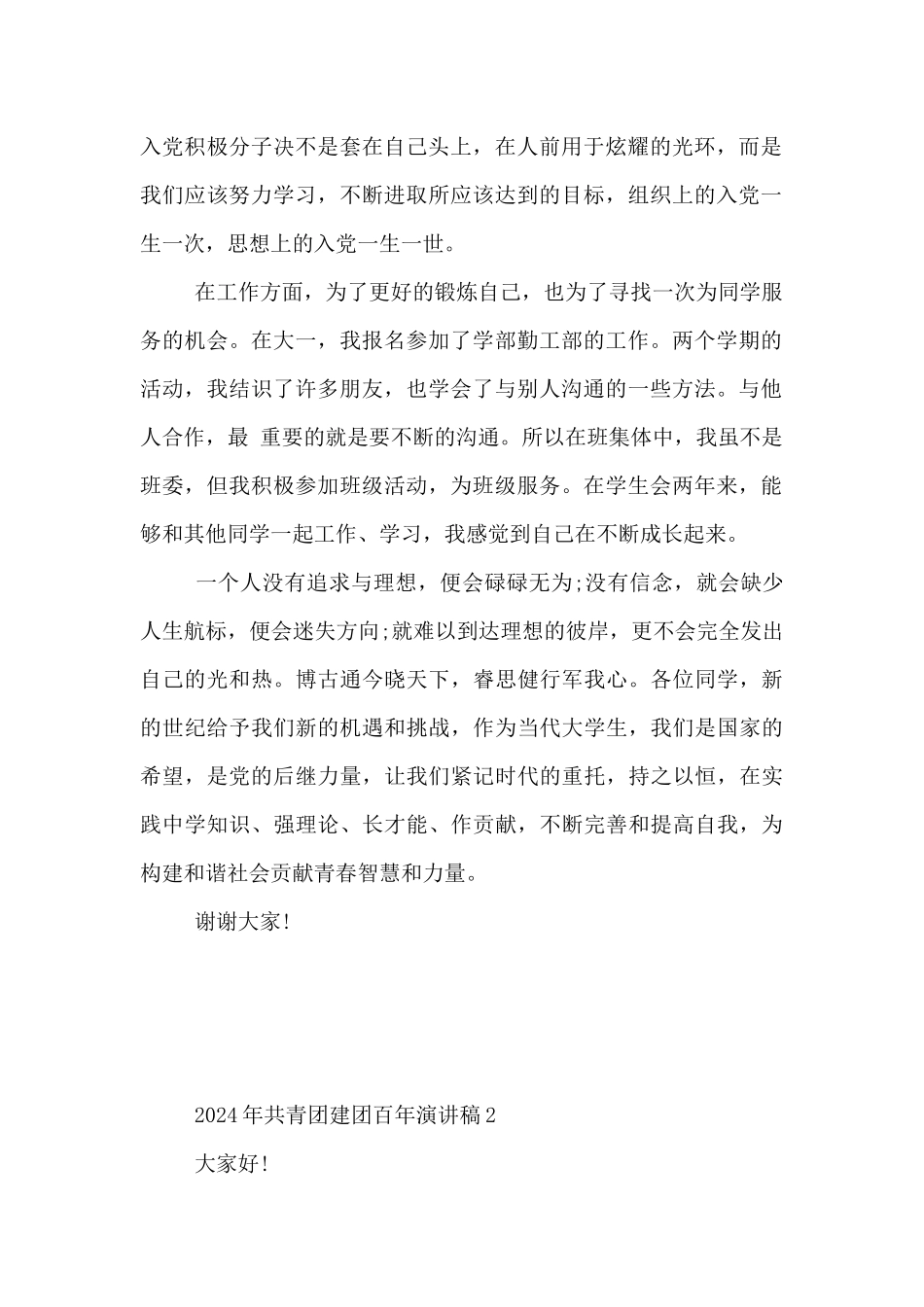 2024年共青团建团百年演讲稿范文5篇_第2页