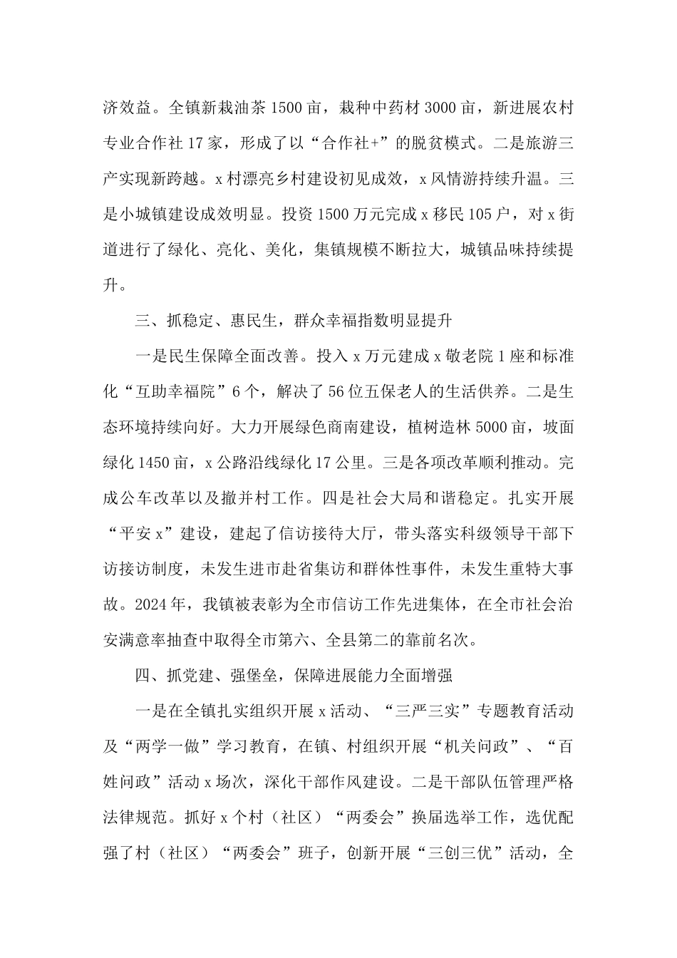 2024年关于乡镇党委书记近三年个人思想工作总结_第2页