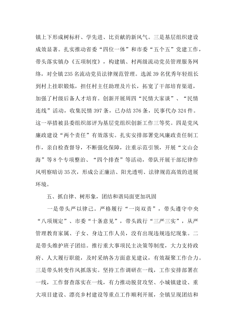 2024年关于乡镇党委书记近三年个人思想工作总结_第3页