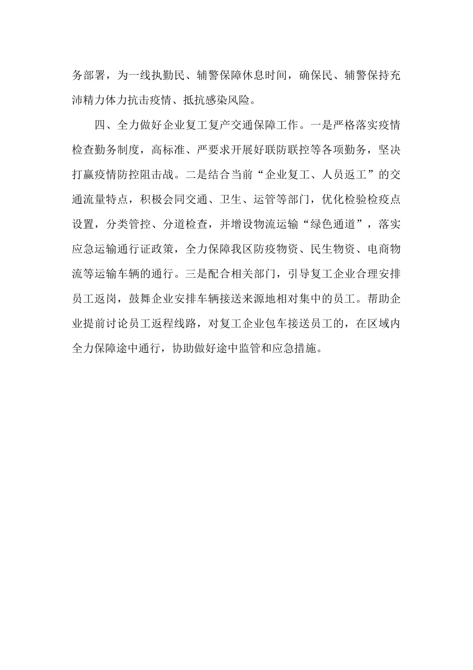 2024年关于交警大队疫情防控工作汇报范文_第3页