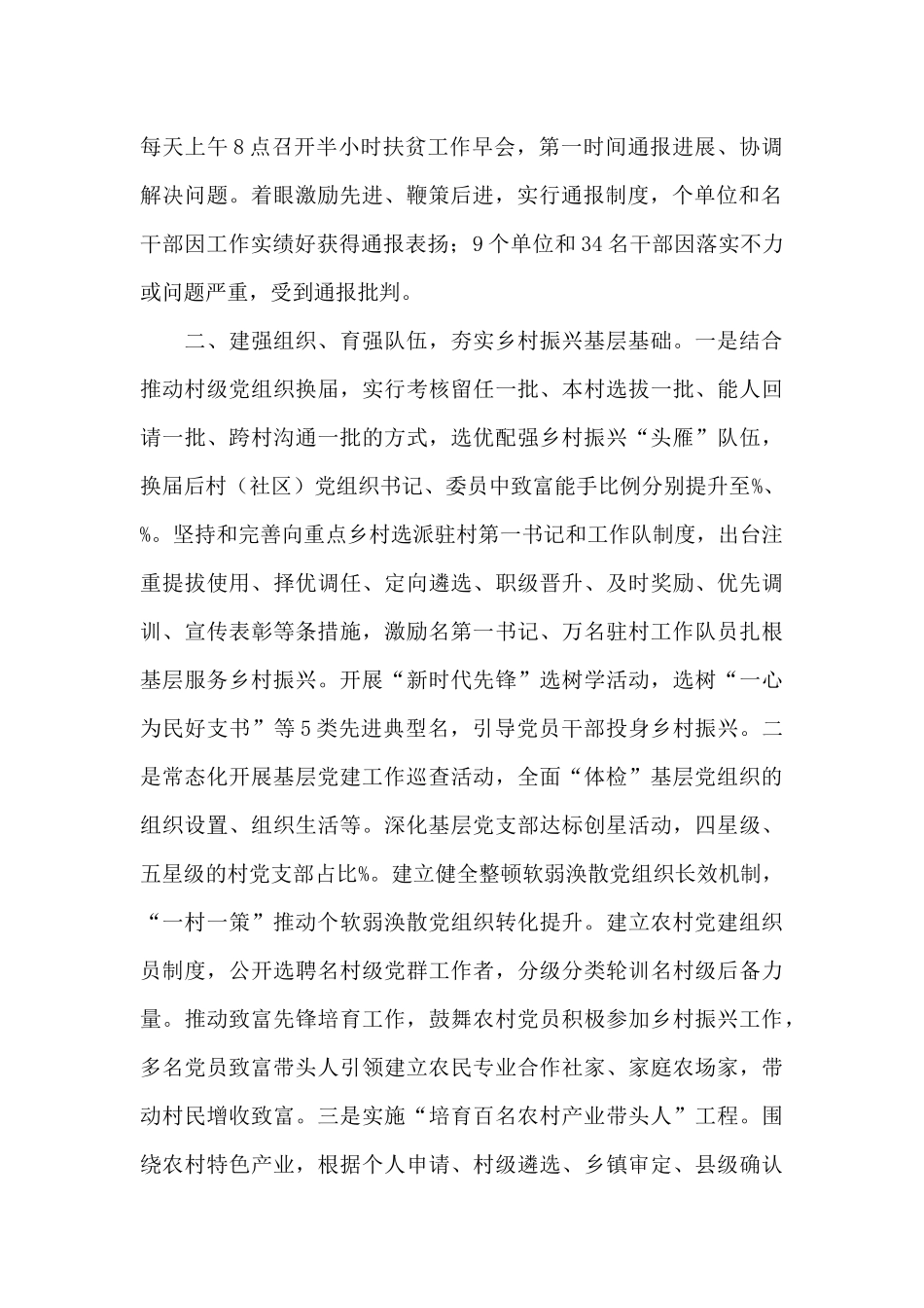 2024年关于乡村振兴工作总结3篇_第2页