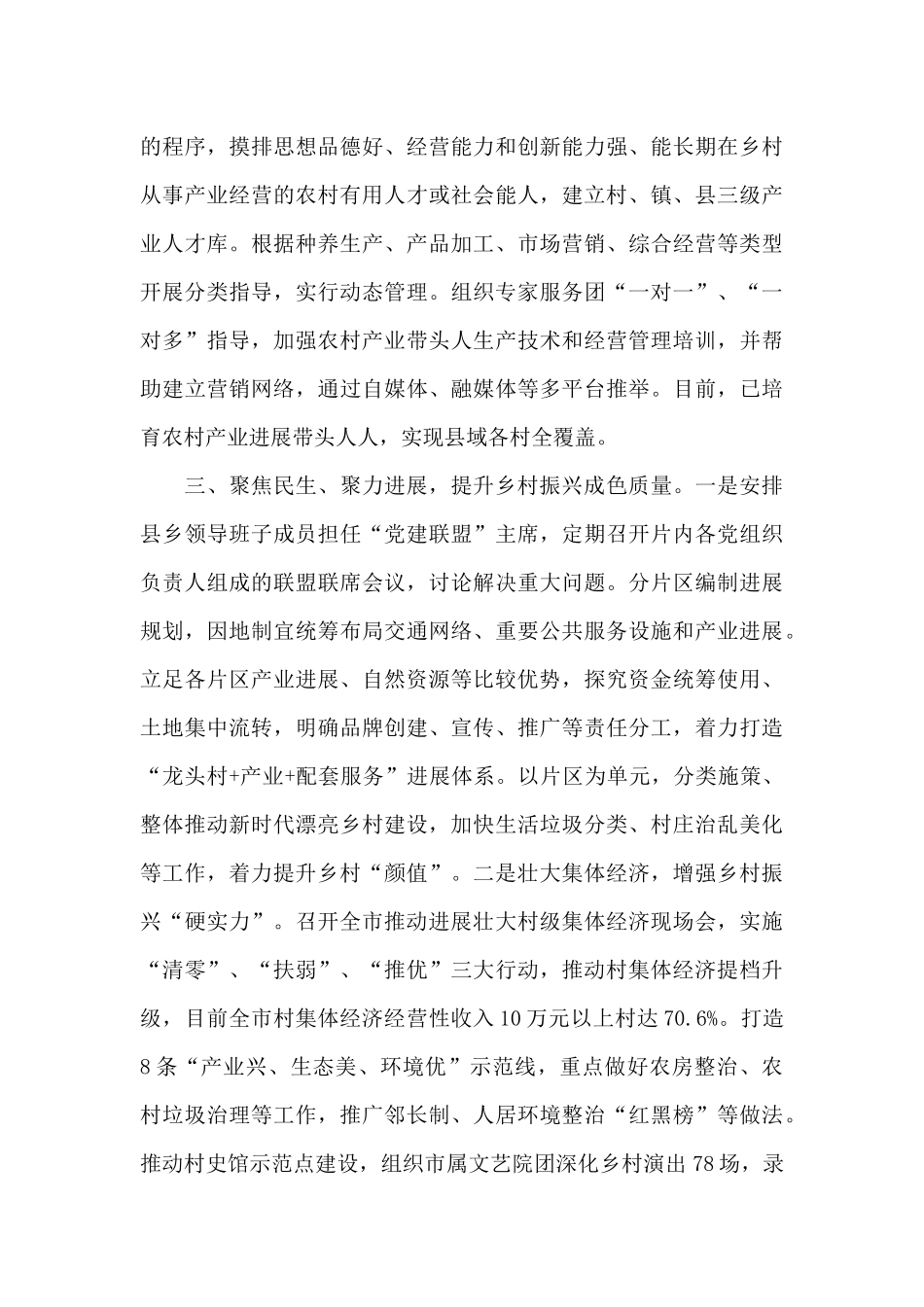 2024年关于乡村振兴工作总结3篇_第3页