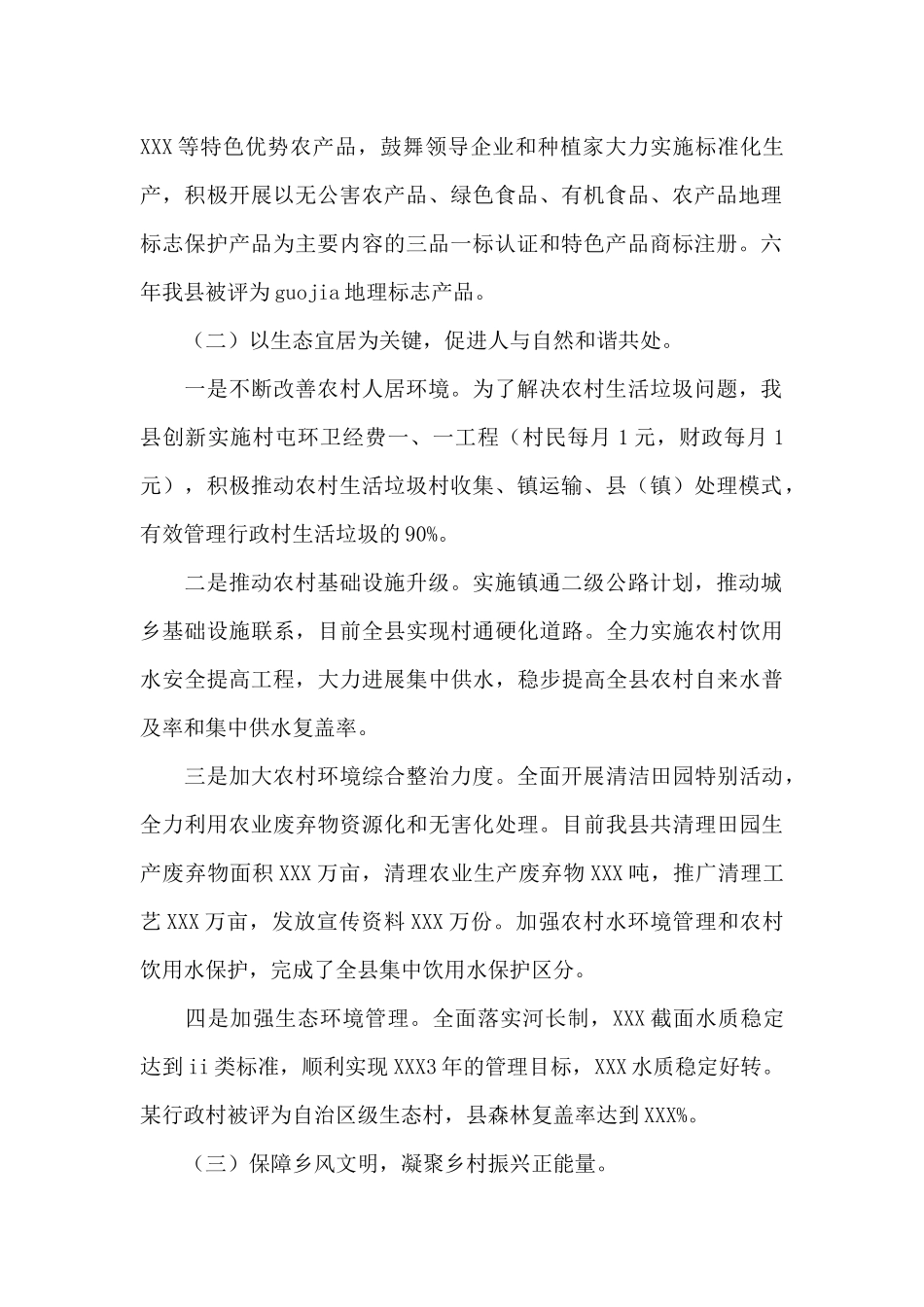 2024年关于乡村振兴工作年度总结汇报_第2页