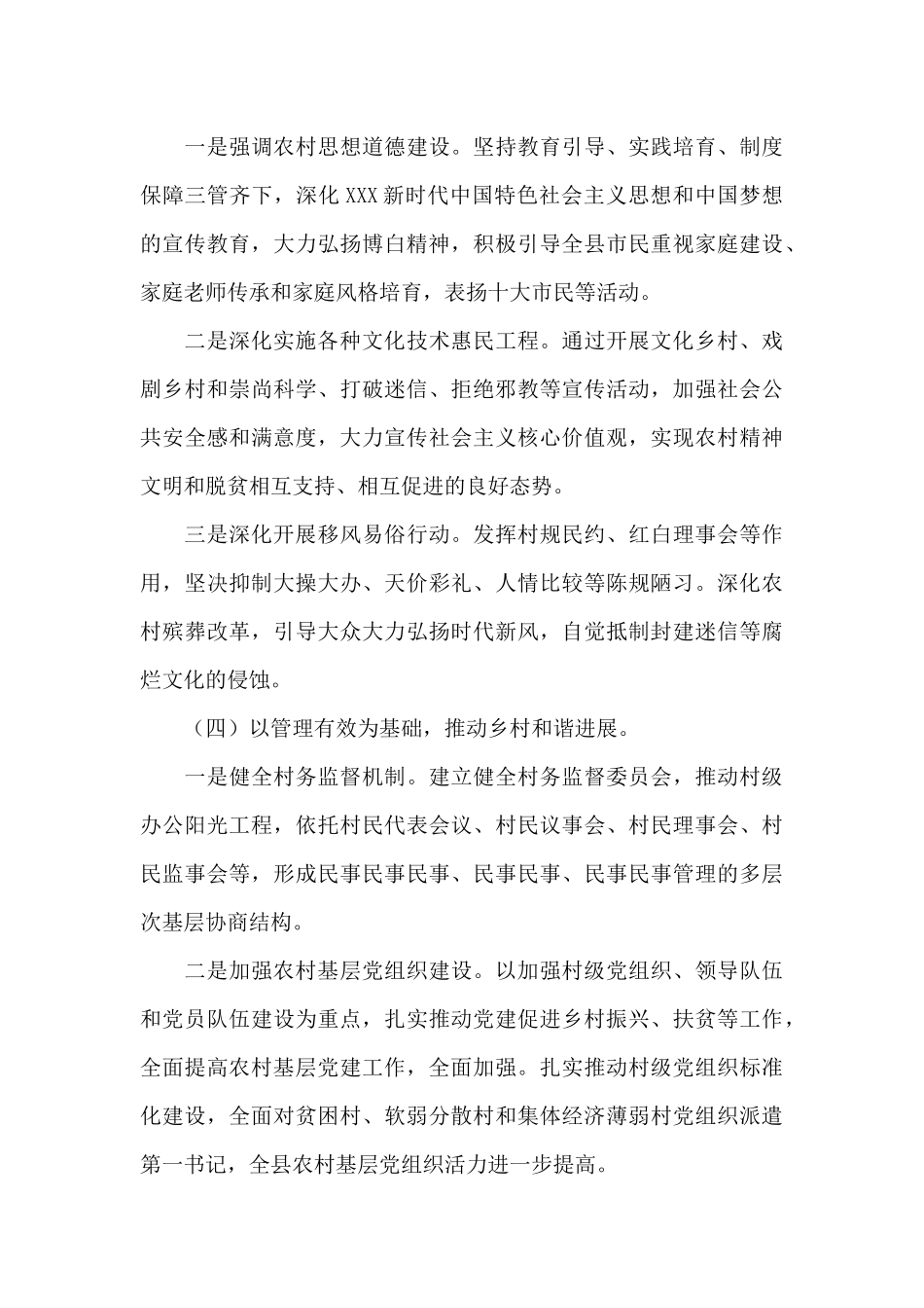 2024年关于乡村振兴工作年度总结汇报_第3页