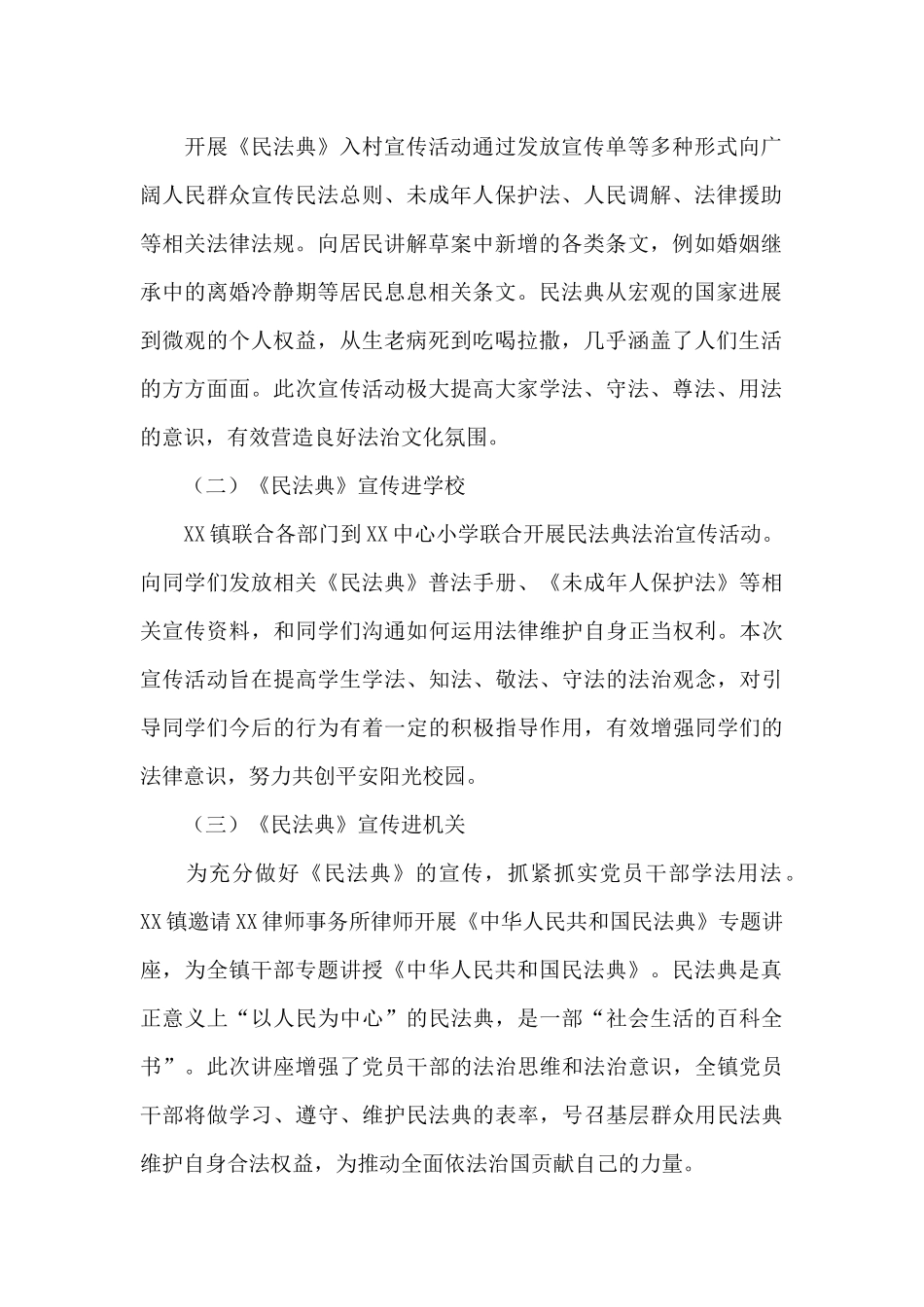 2024年关于《民法典》宣传月工作总结_第2页