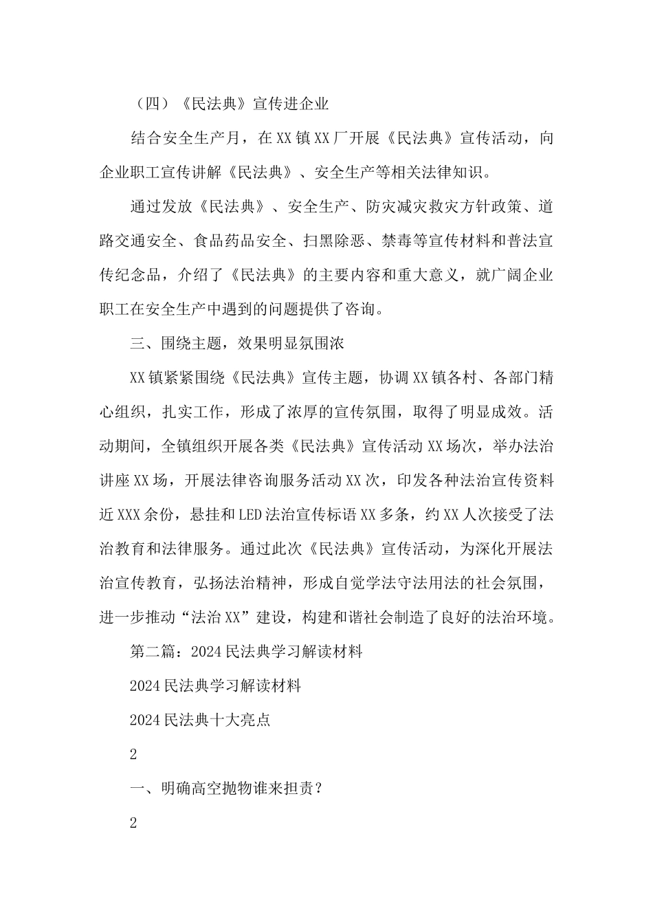 2024年关于《民法典》宣传月工作总结_第3页