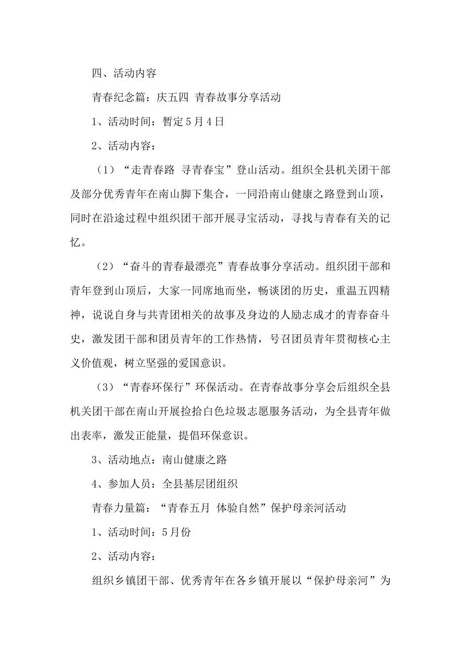 2024年关于五四青年节活动策划文本_第2页