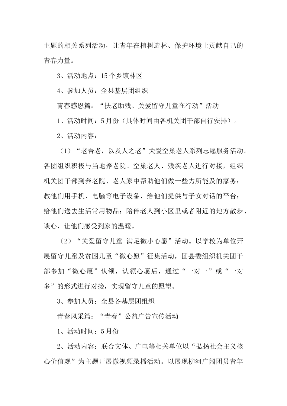 2024年关于五四青年节活动策划文本_第3页