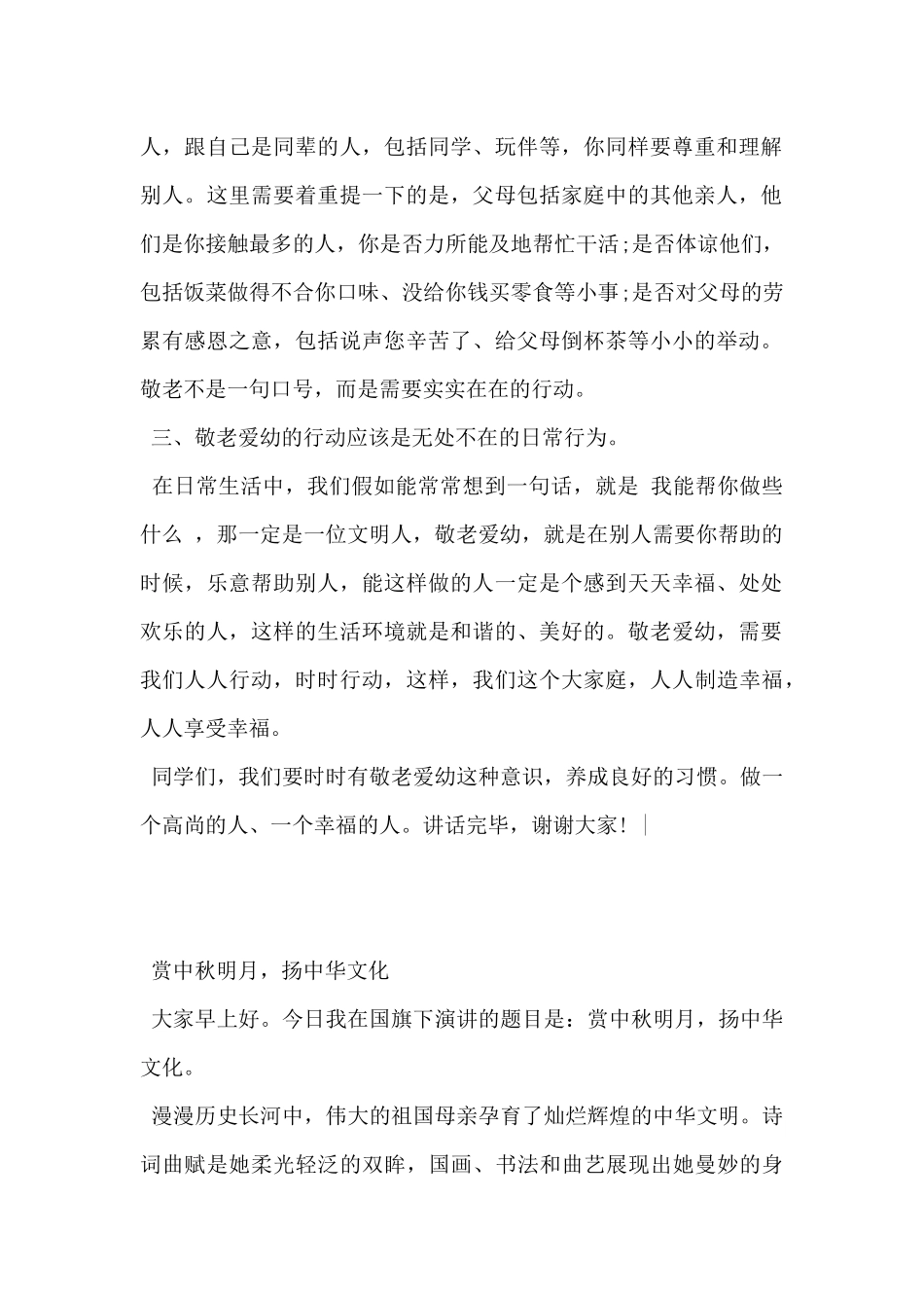 2024年关于传统文化的国旗下演讲稿范文3篇_第2页