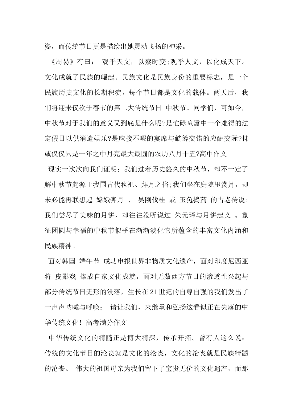 2024年关于传统文化的国旗下演讲稿范文3篇_第3页