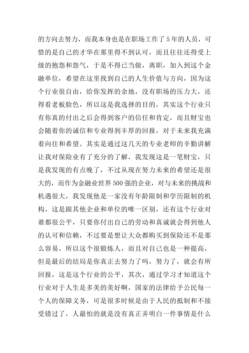 2024年关于保险岗内培训心得体会范文_第3页
