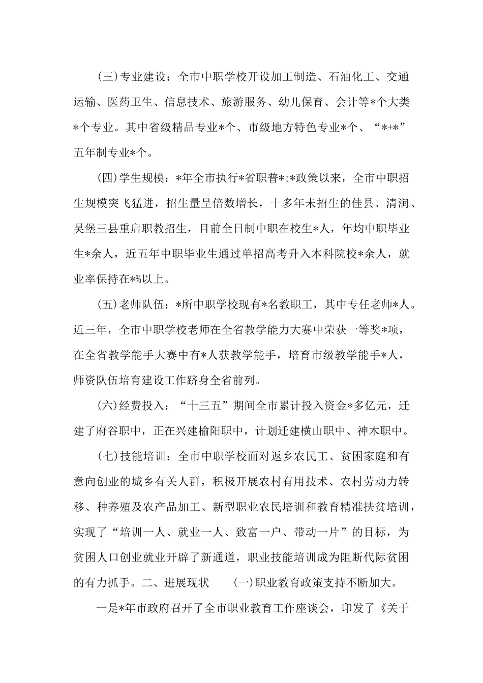 2024年关于中等职业教育发展的调研报告范文_第2页