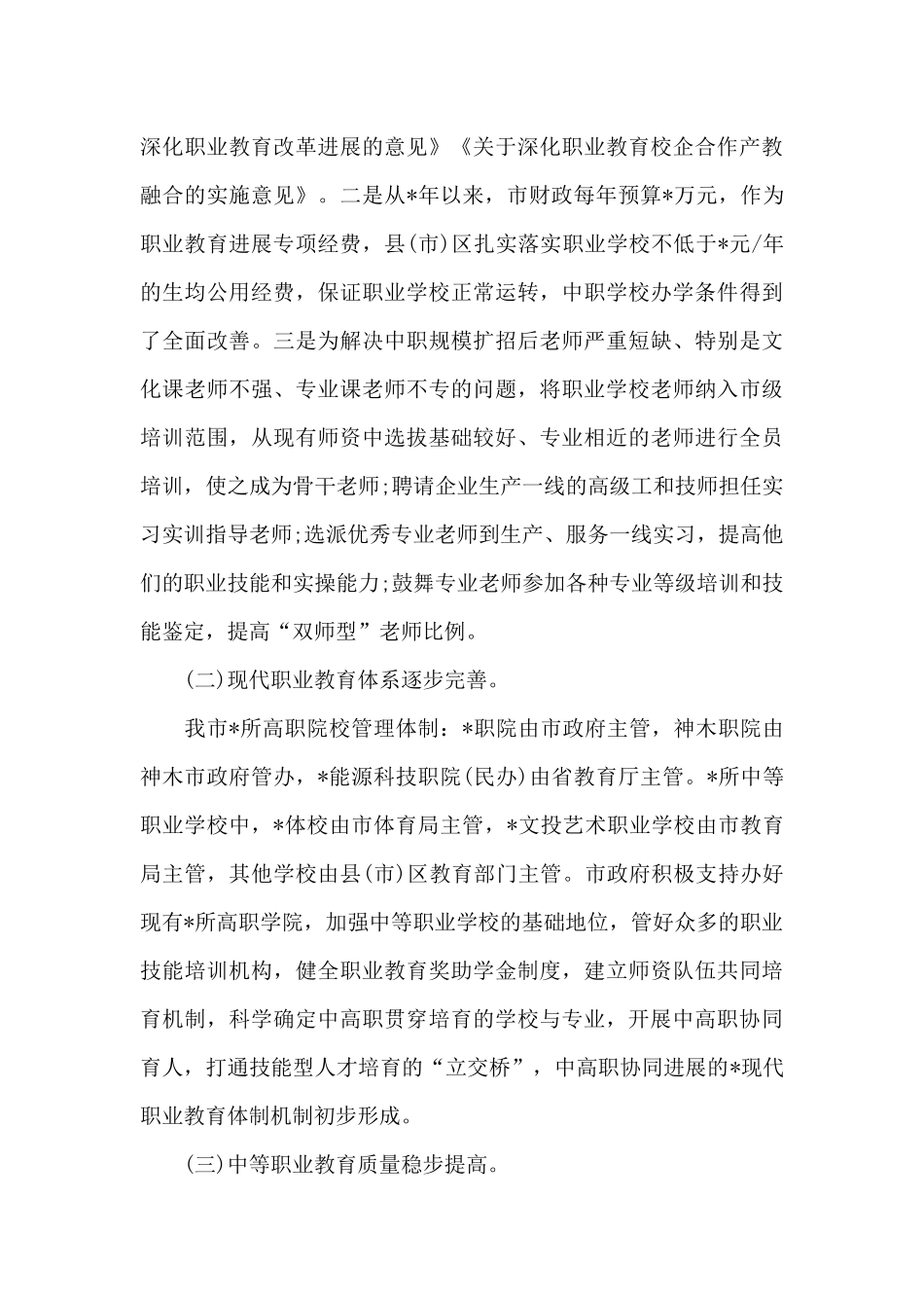 2024年关于中等职业教育发展的调研报告范文_第3页