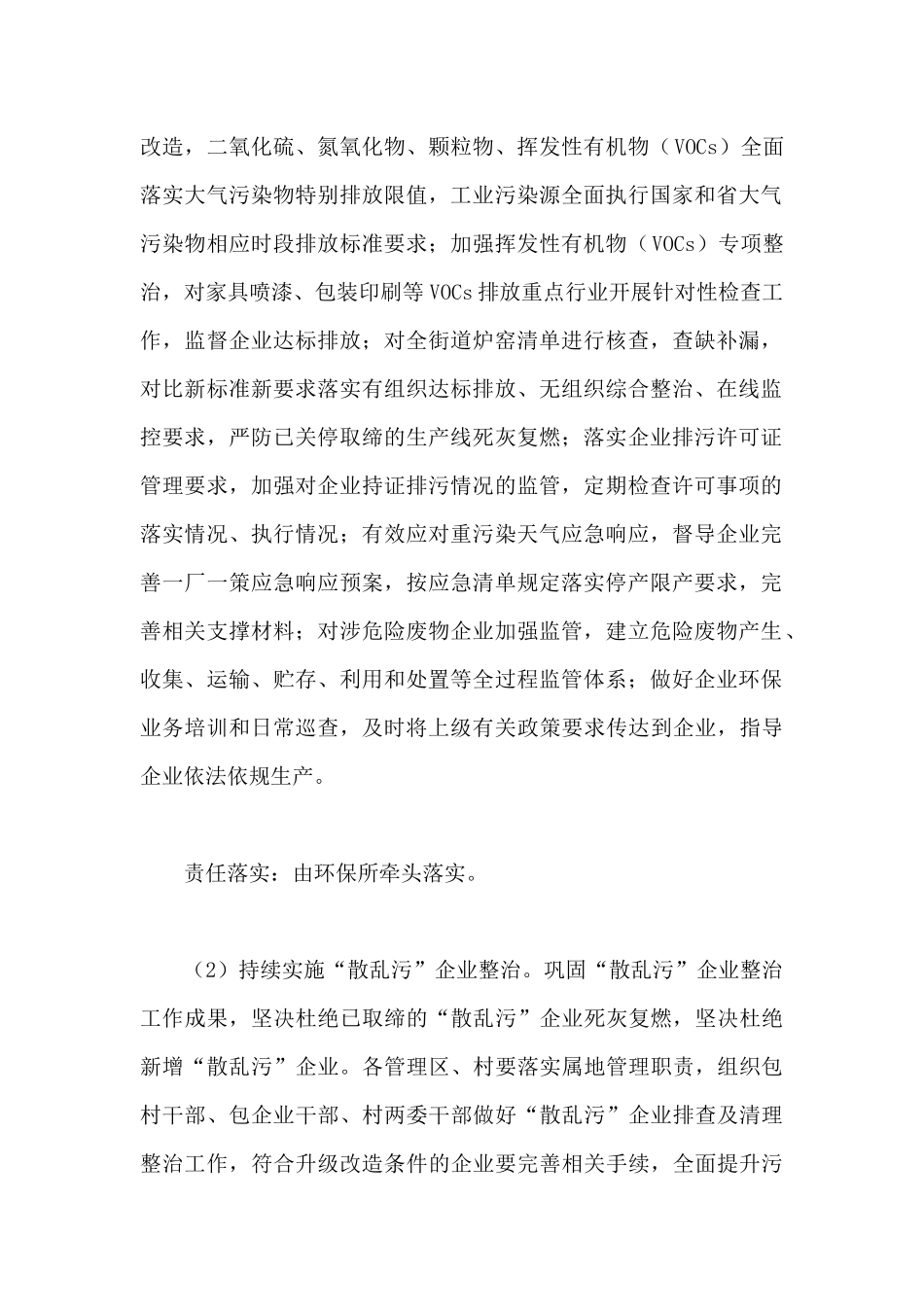 2024年关于做好街道环境污染防治工作意见范文_第2页