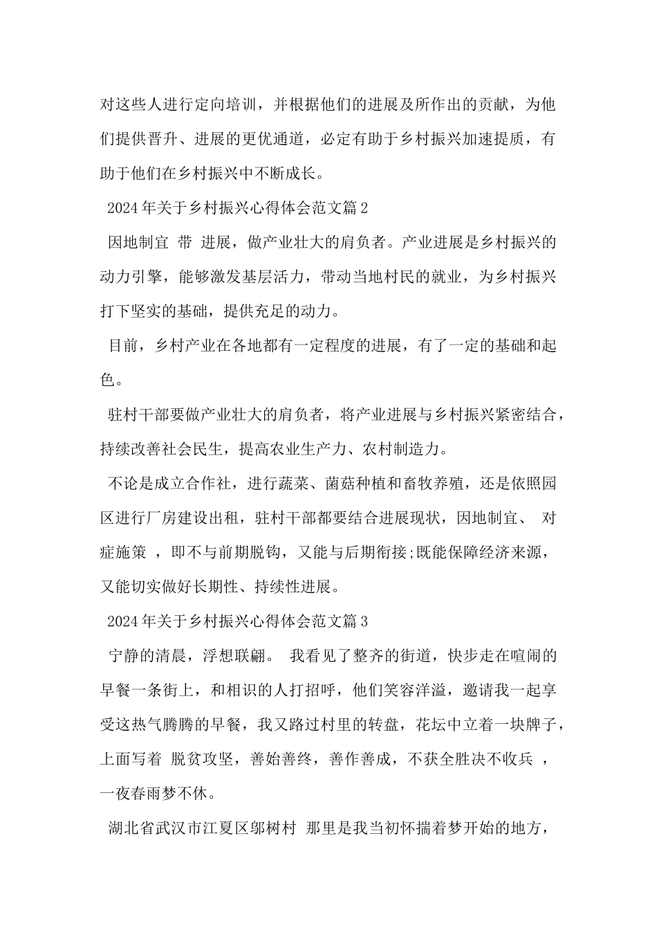 2024年关于乡村振兴心得体会范文5篇_第2页