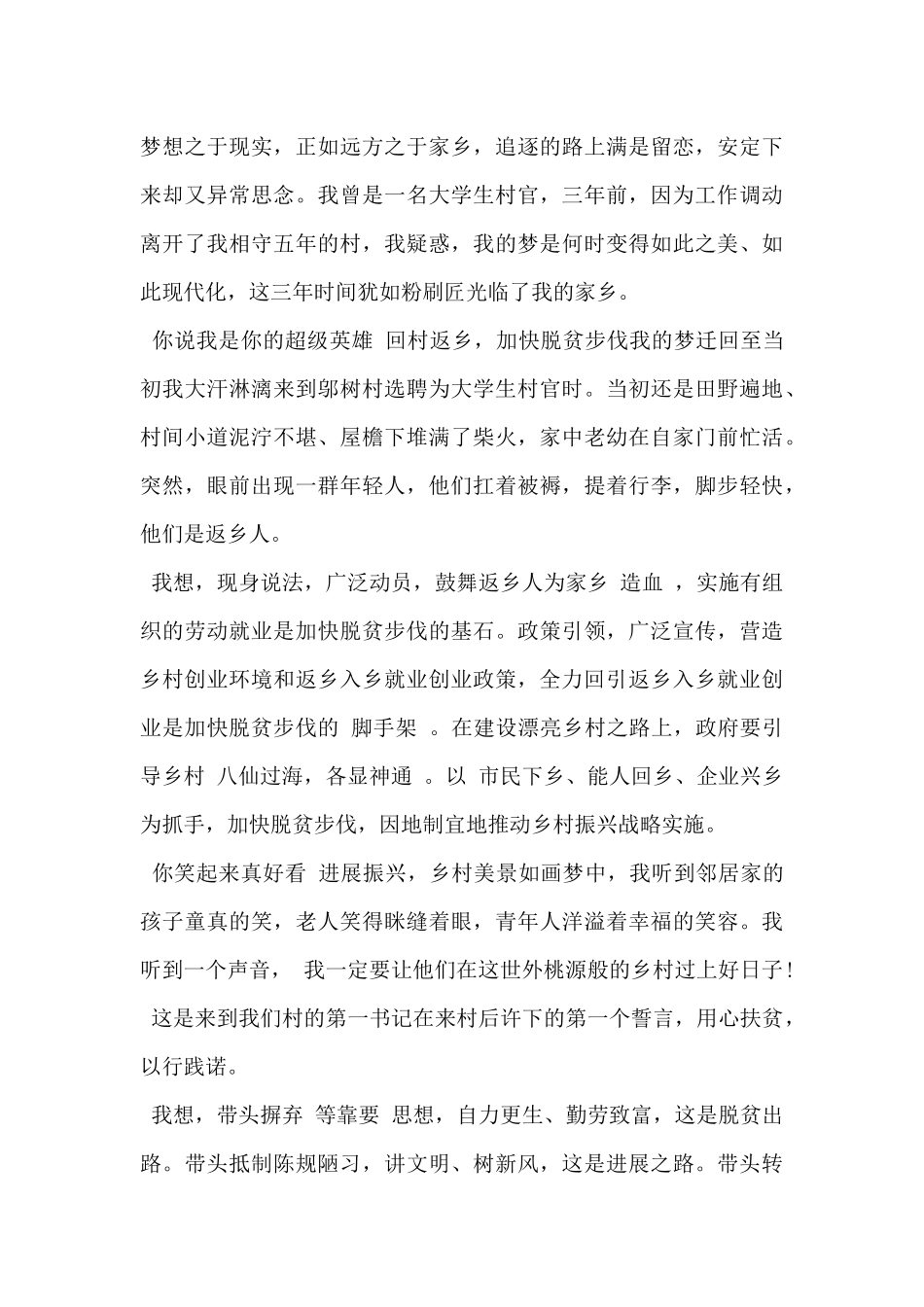 2024年关于乡村振兴心得体会范文5篇_第3页