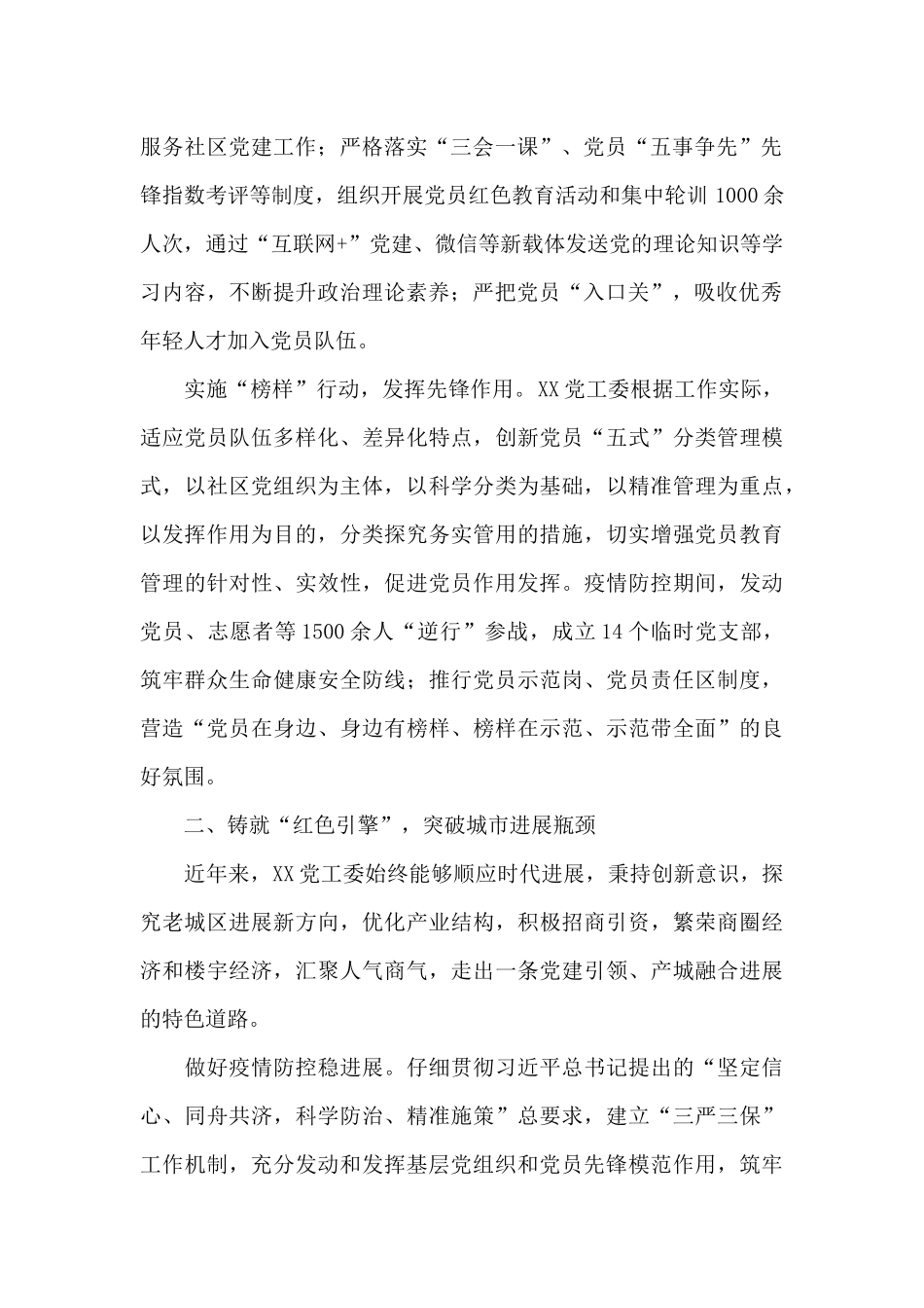 2024年关于先进基层党组织材料范文精选_第2页