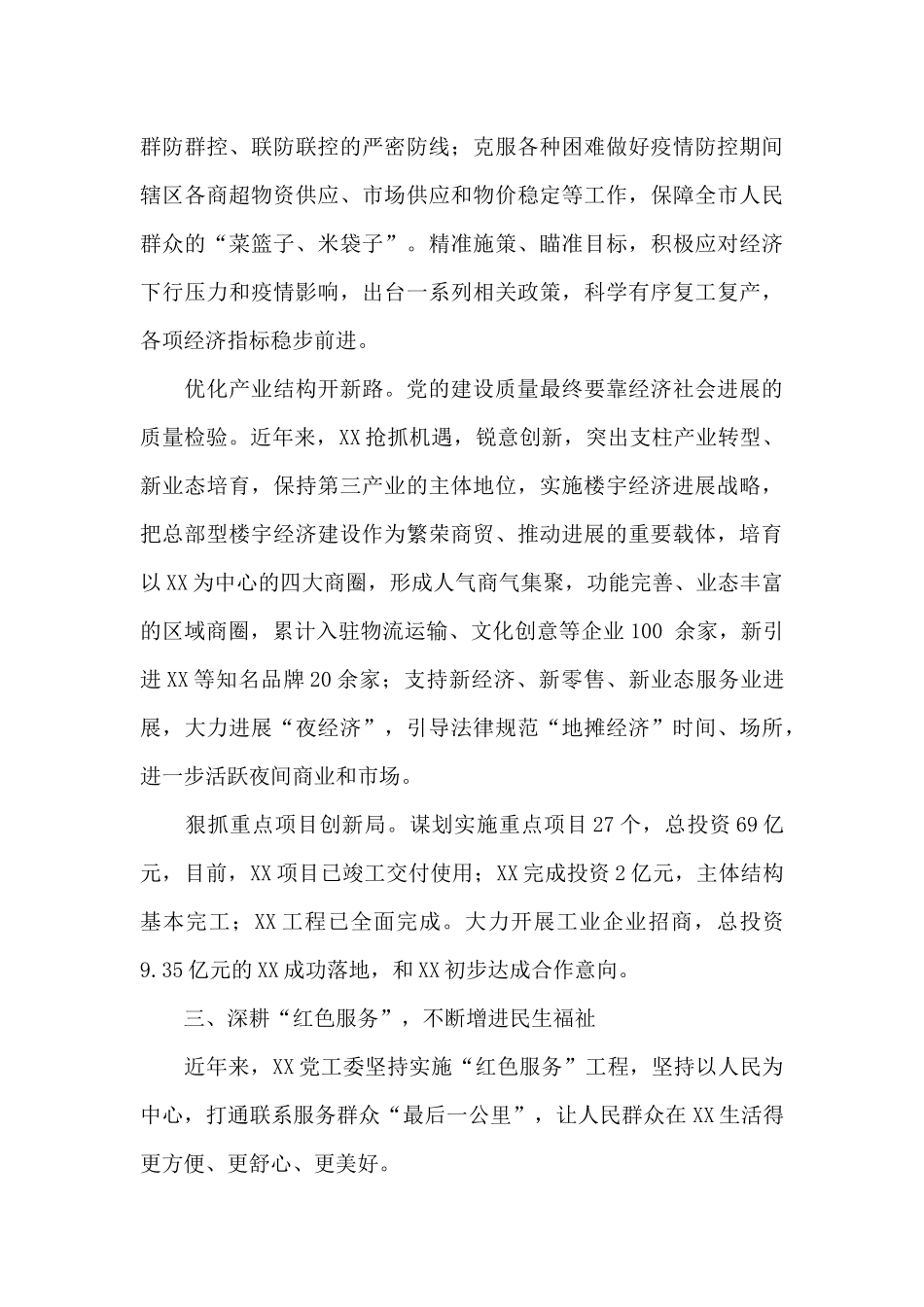 2024年关于先进基层党组织材料范文精选_第3页