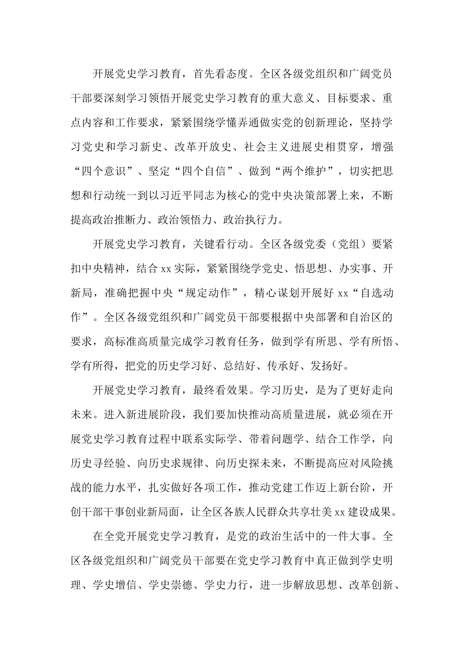 2024年关于党史学习教育心得范文_第2页