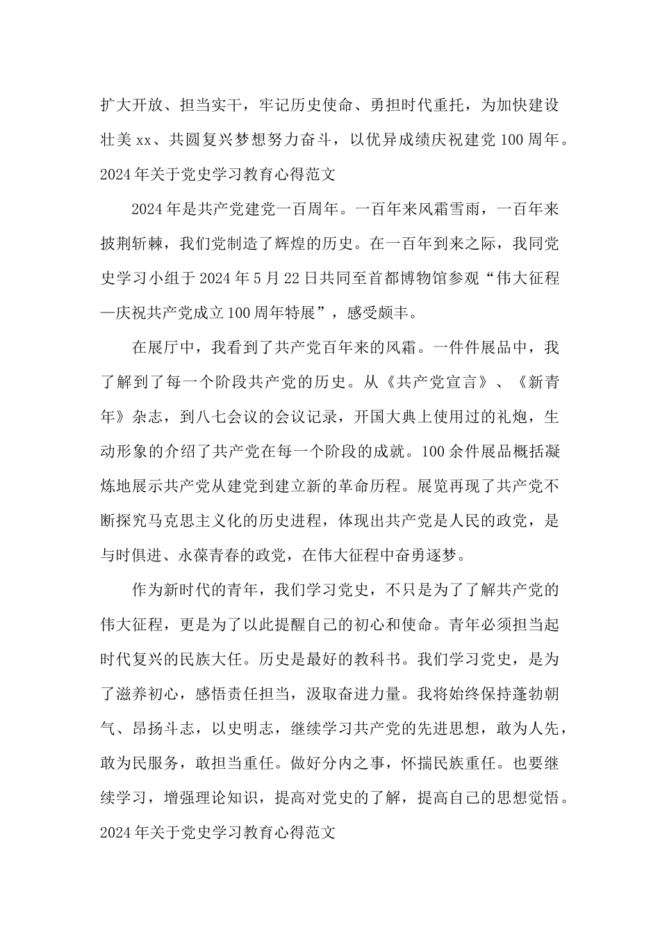 2024年关于党史学习教育心得范文_第3页