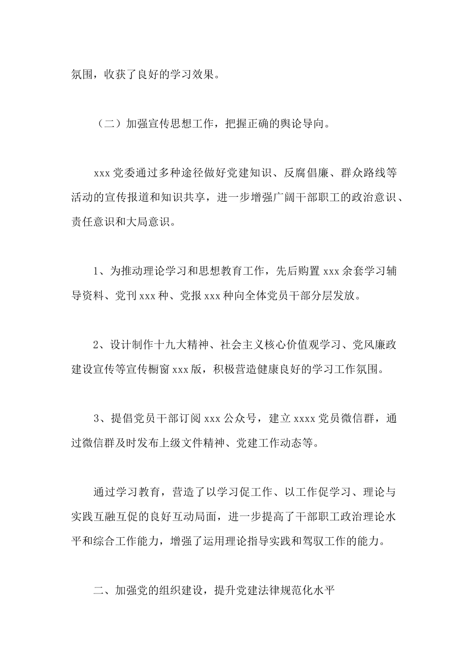 2024年关于优秀党支部党员干部先进事迹材料范文_第2页