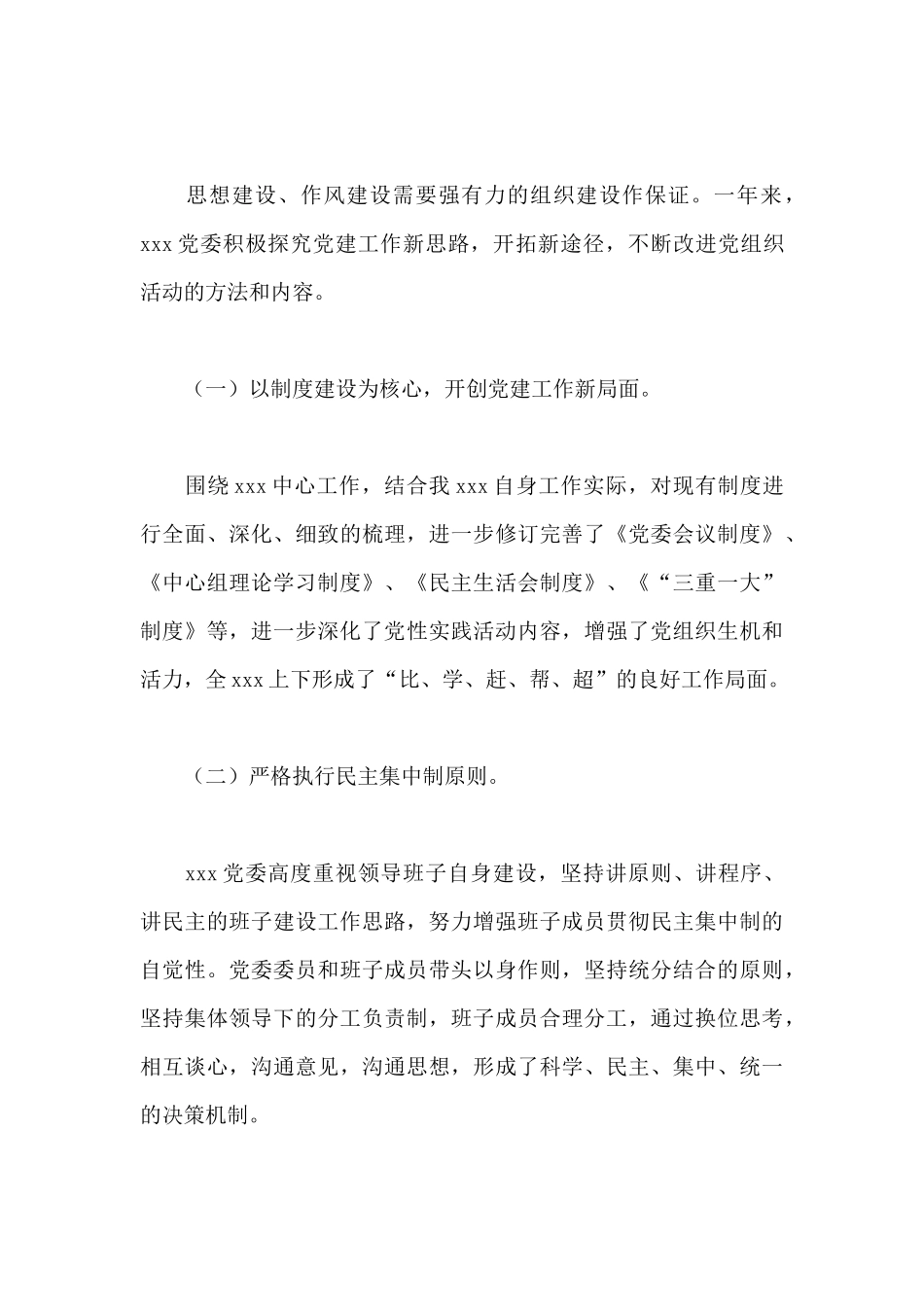 2024年关于优秀党支部党员干部先进事迹材料范文_第3页