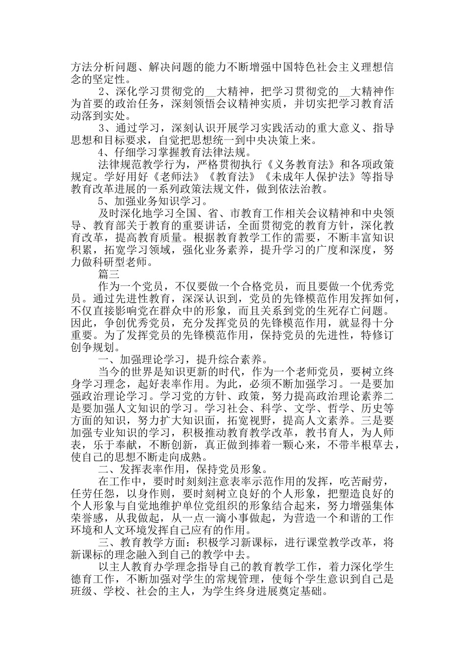 2024年关于党员学习教育个人总结_第2页