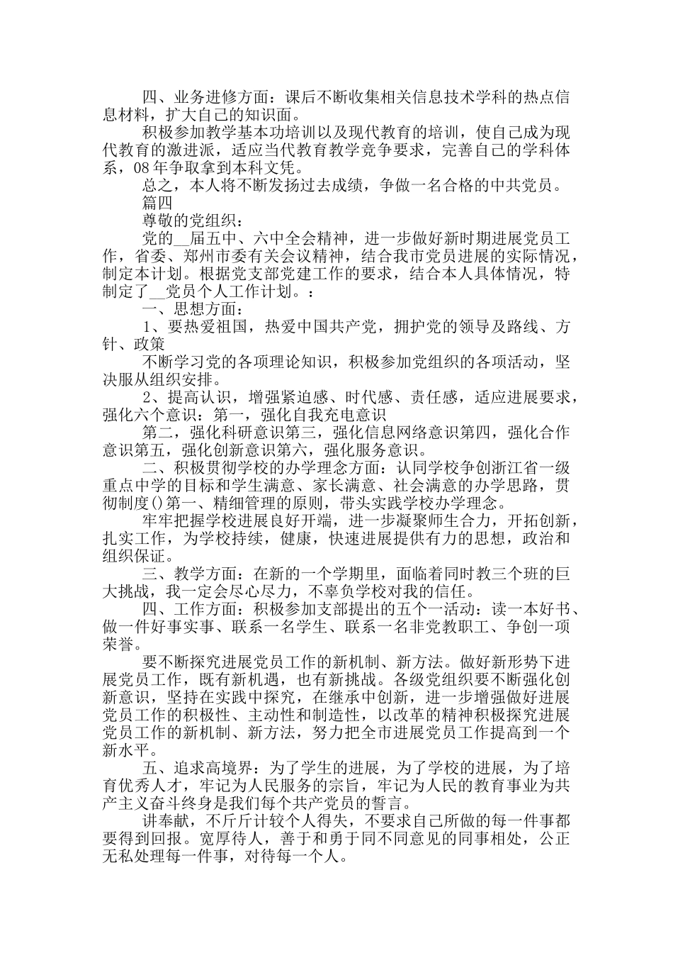 2024年关于党员学习教育个人总结_第3页