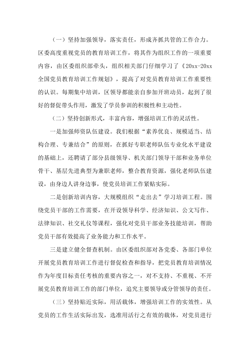 2024年关于党员教育培训规划实施情况评估总结_第2页