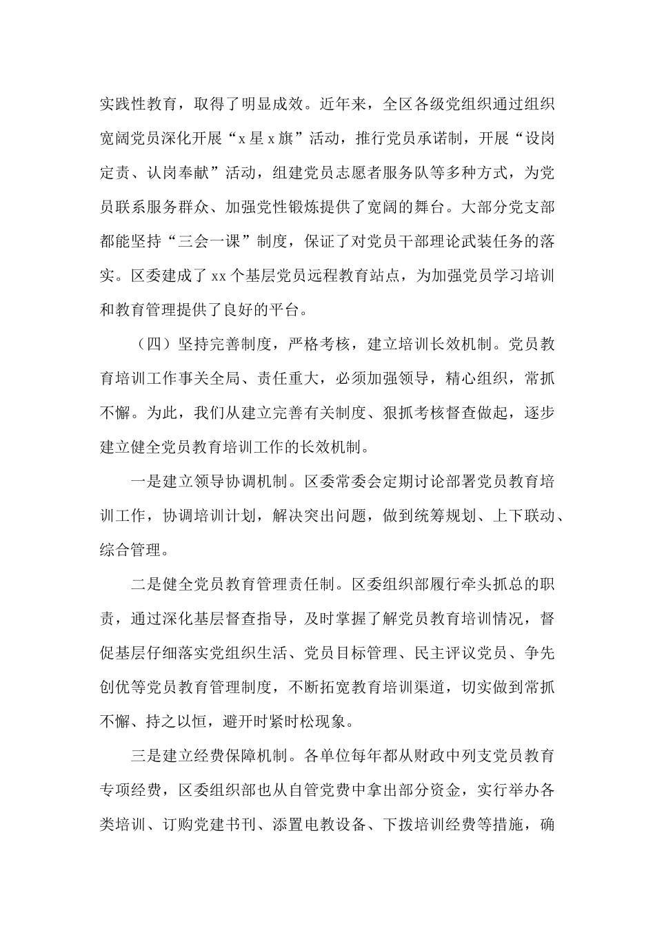 2024年关于党员教育培训规划实施情况评估总结_第3页