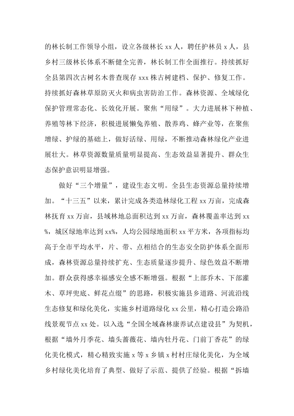 2024年关于全县加快绿色发展推进生态文明建设的方案范文_第3页