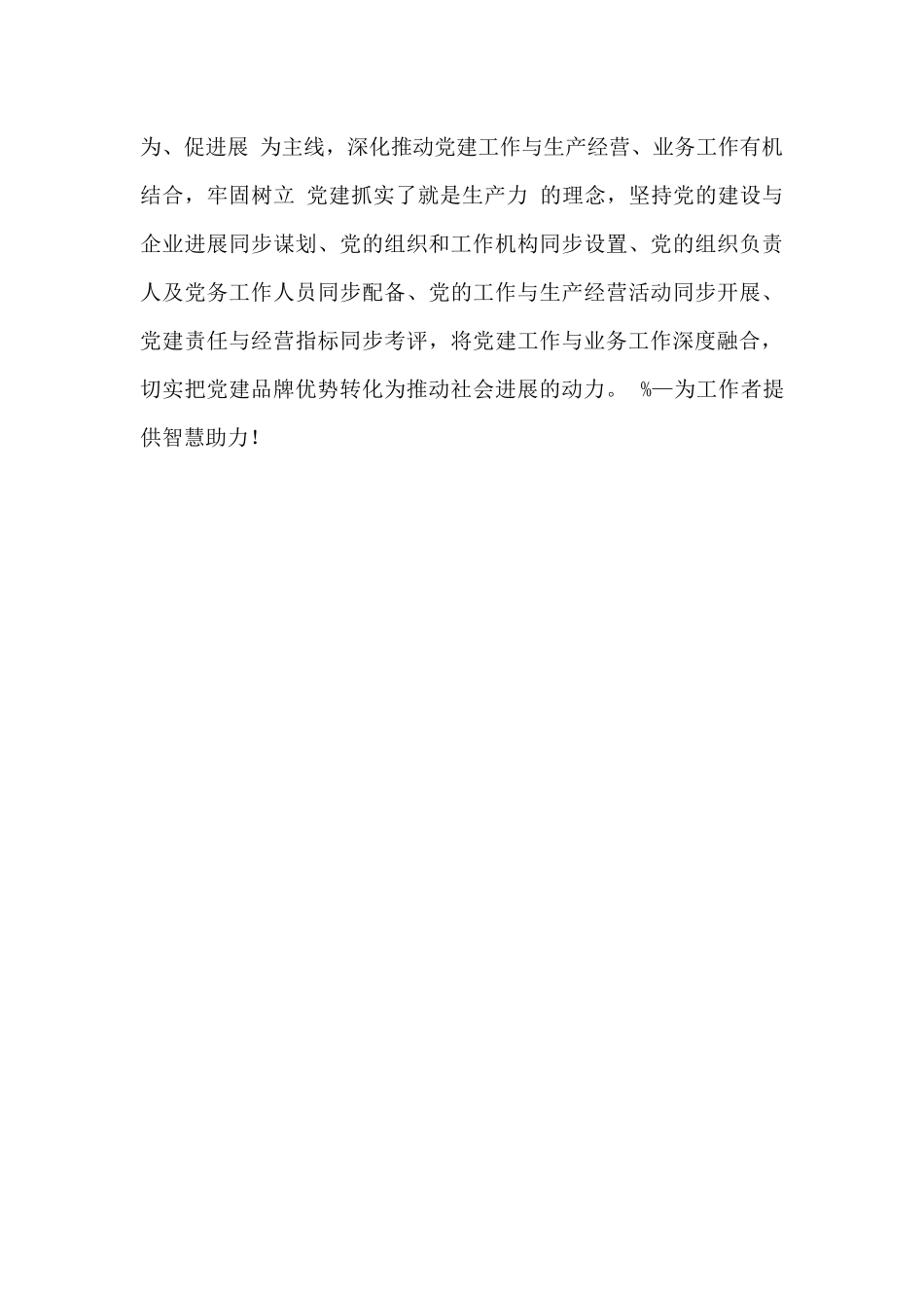 2024年关于全县基层党建经验交流材料范文-_第3页