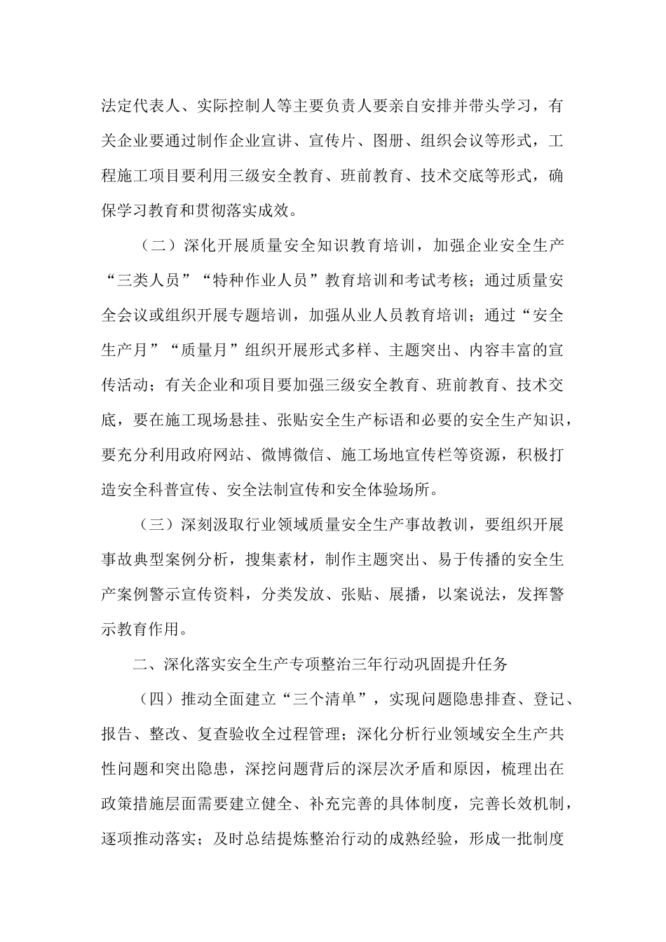 2024年关于全市住房和城乡建设领域质量安全工作要点范文_第2页