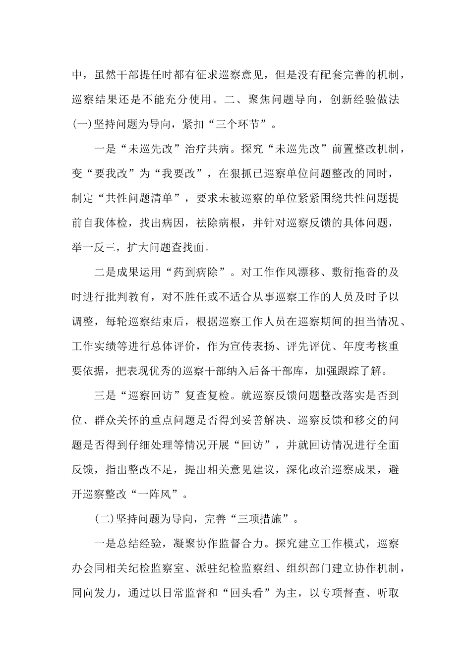 2024年关于做好巡察“后半篇文章”工作报告_第3页