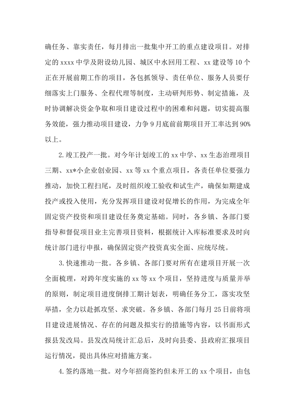 2024年关于全县项目建设“百日攻坚行动”实施方案范文_第2页