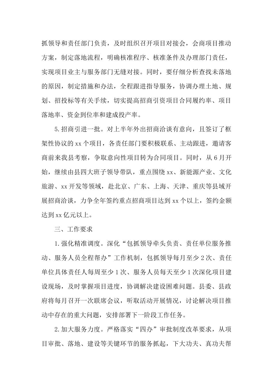 2024年关于全县项目建设“百日攻坚行动”实施方案范文_第3页