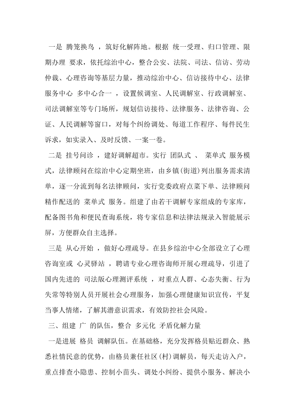 2024年关于全市多元化解社会矛盾经验交流材料范文-_第2页