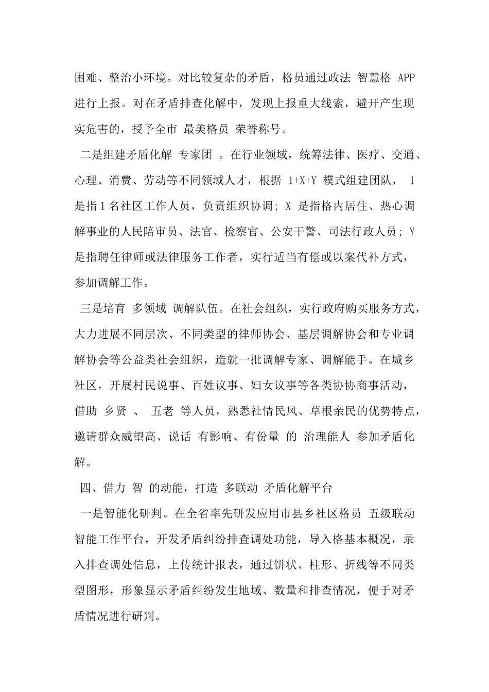 2024年关于全市多元化解社会矛盾经验交流材料范文-_第3页