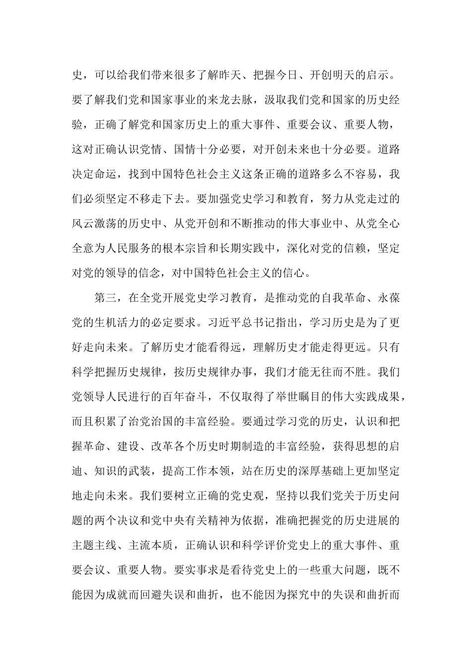 2024年关于全党召开学习教育动员大会范文_第3页