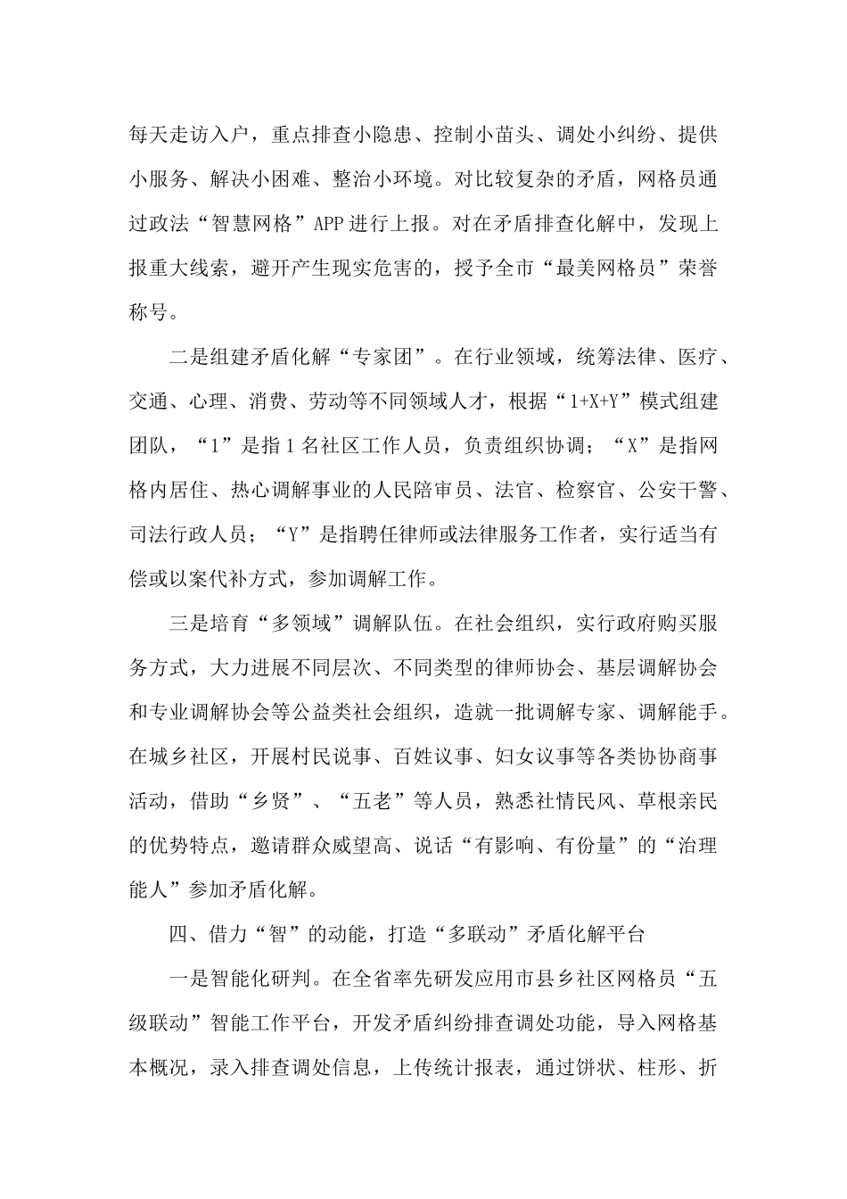 2024年关于全市多元化解社会矛盾经验交流材料范文_第3页