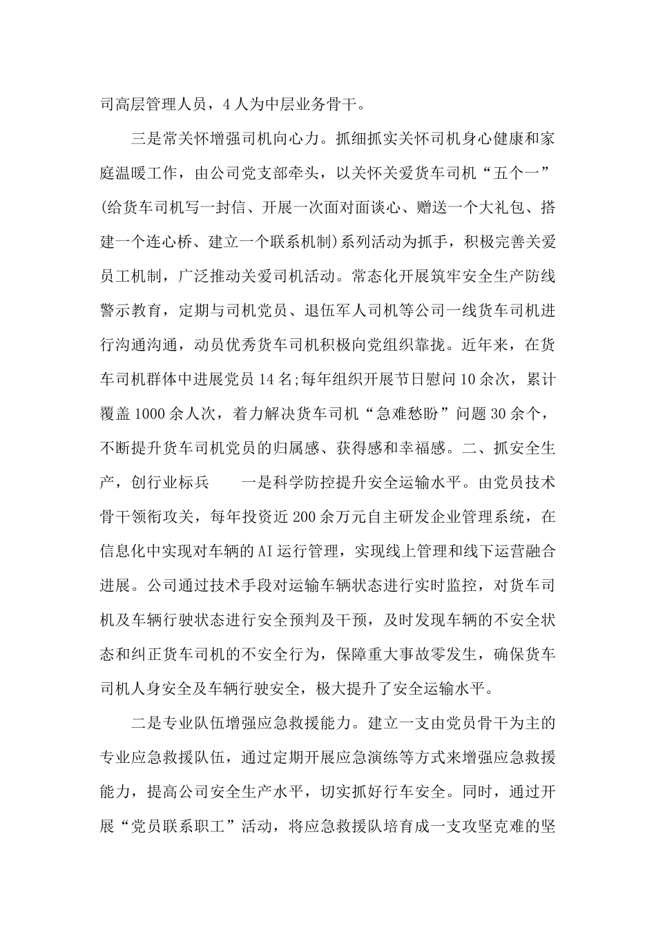 2024年关于全市物流党建工作汇报范例_第2页