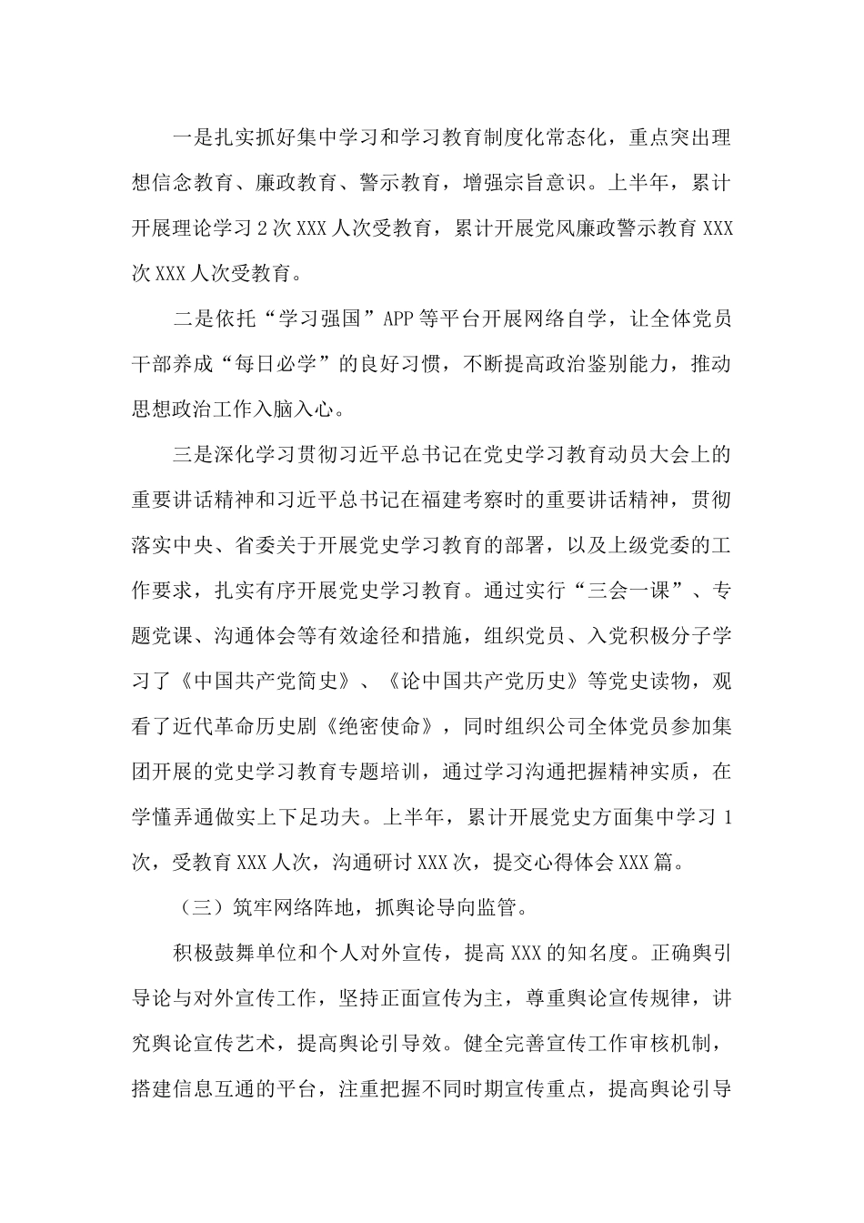 2024年关于公司上半年意识形态工作总结范文_第2页