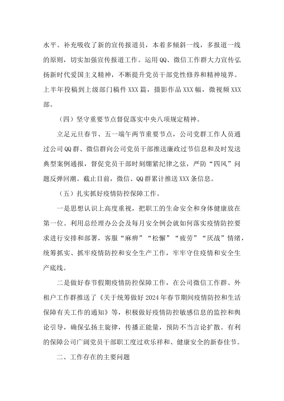 2024年关于公司上半年意识形态工作总结范文_第3页