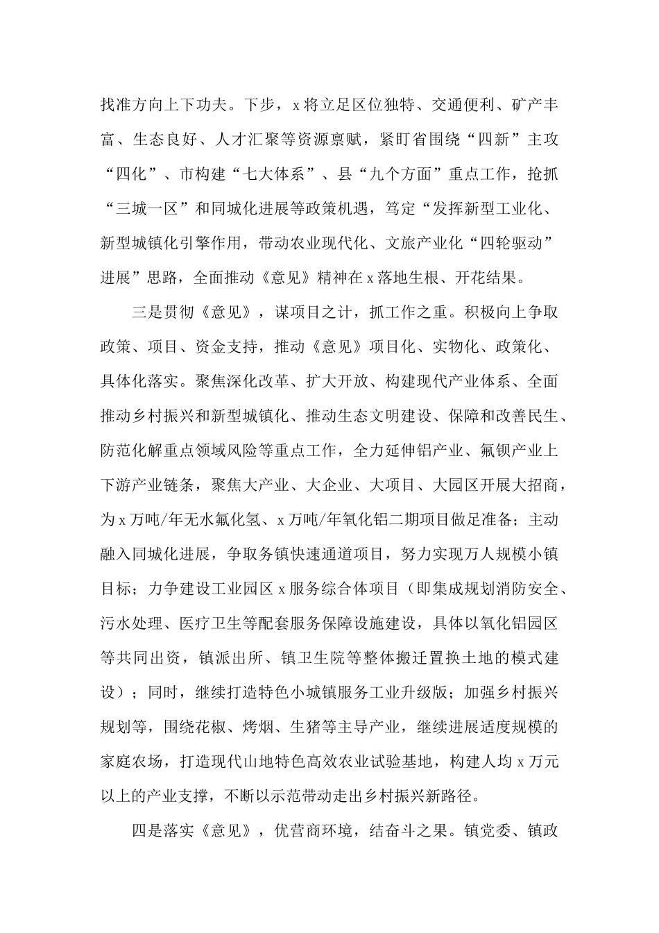 2024年关于全镇学习贯彻文件精神经验材料范文_第2页